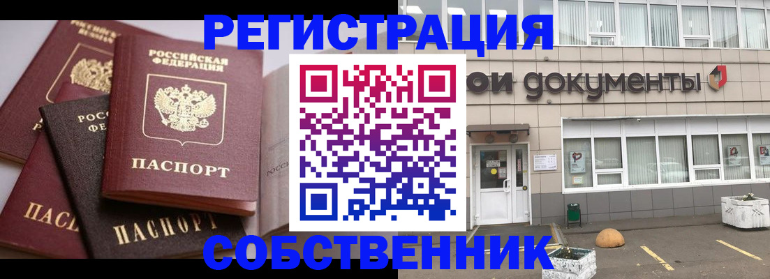 прописка 2025 в Мензелинске