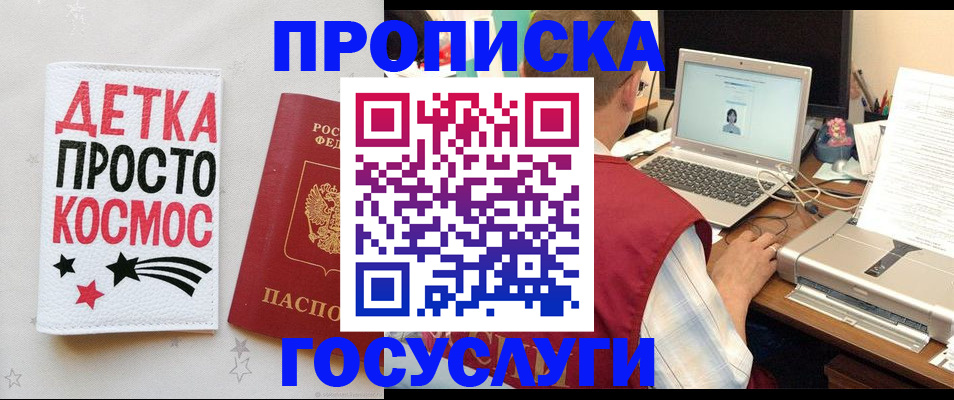 прописка гарантия в Мензелинске