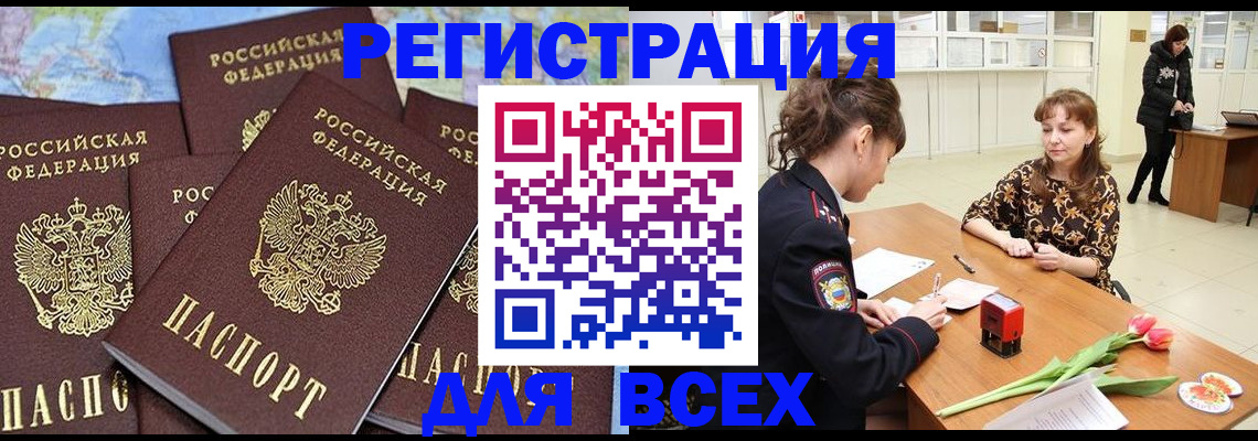 прописка для работы в Мензелинске