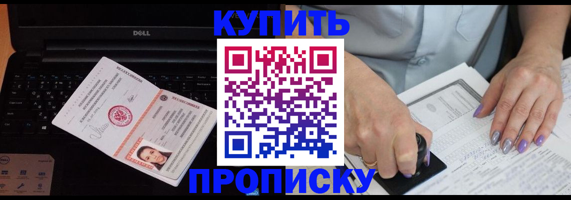 временная прописка в Мензелинске
